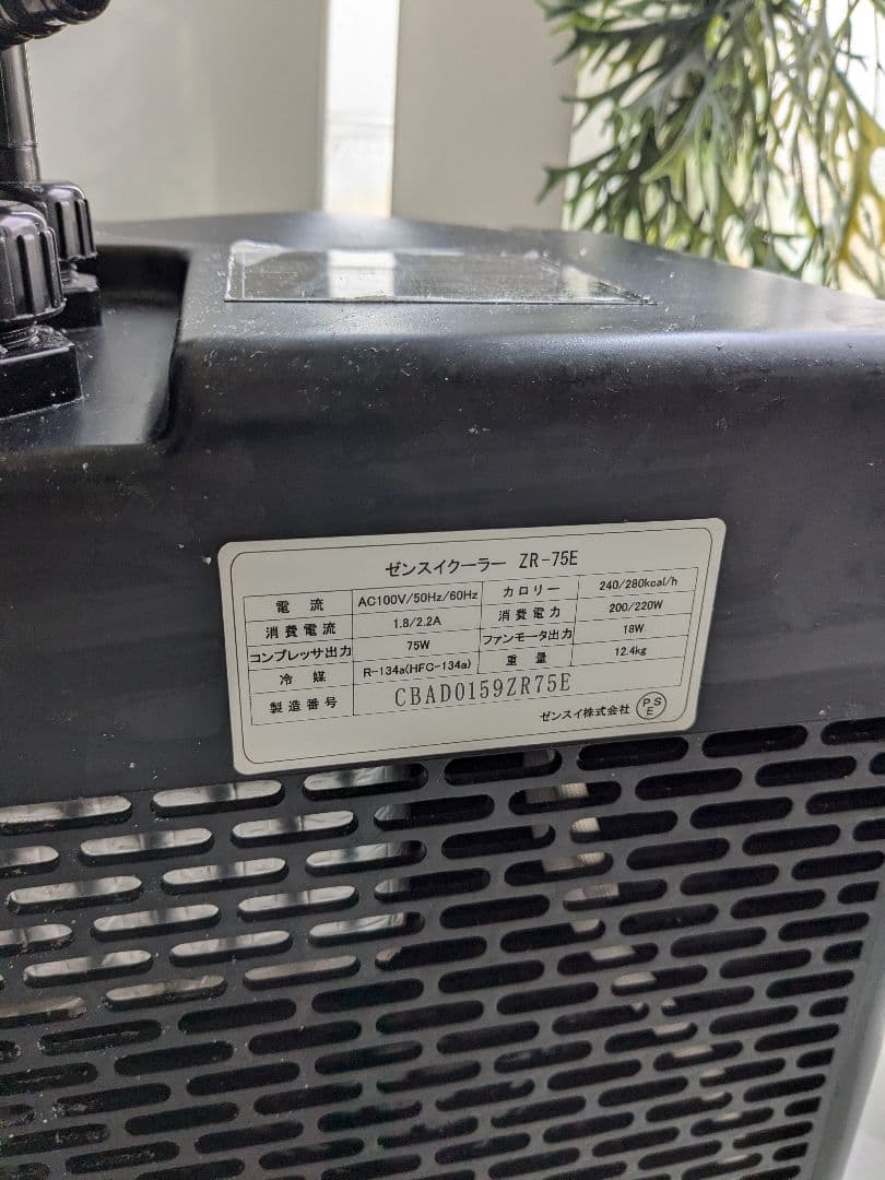 ゼンスイクーラーZR-75E　約3年使用