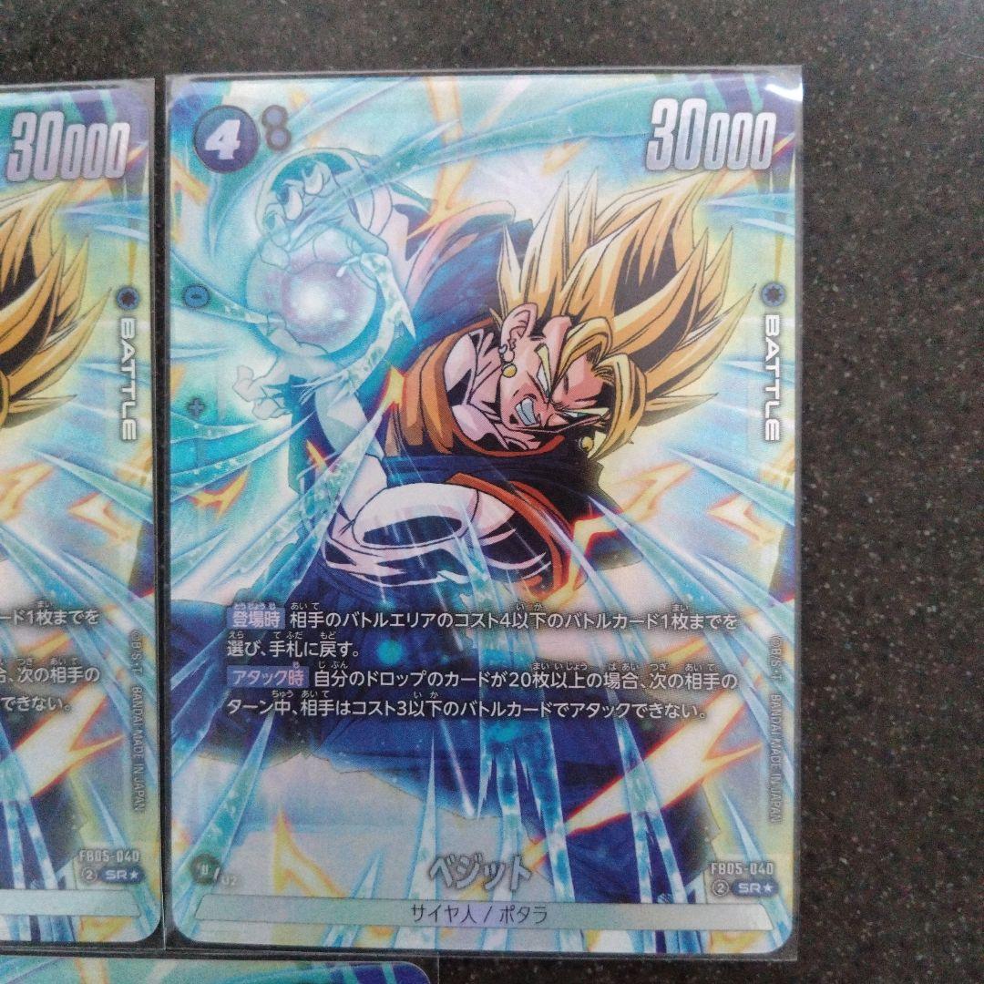 ドラゴンボールカード　未知なる冒険　ベジットSRパラレルまとめ売り