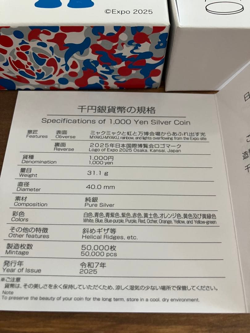 EXPO2025 日本国際博覧会記念千円銀貨幣