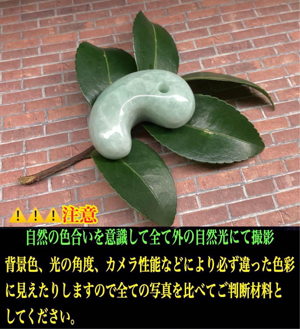 ✳通常50万円以上します‼️特大*糸魚川翡翠勾玉　身近に守護石*御守りに　鑑別書付