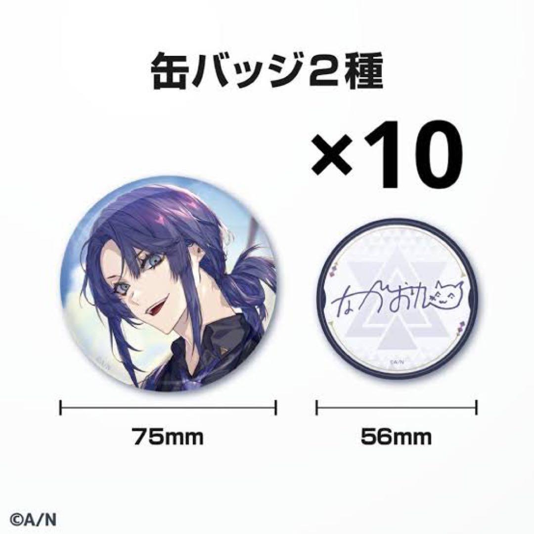 にじさんじ 長尾景 誕生日グッズ 缶バッジ 2種セット 10個