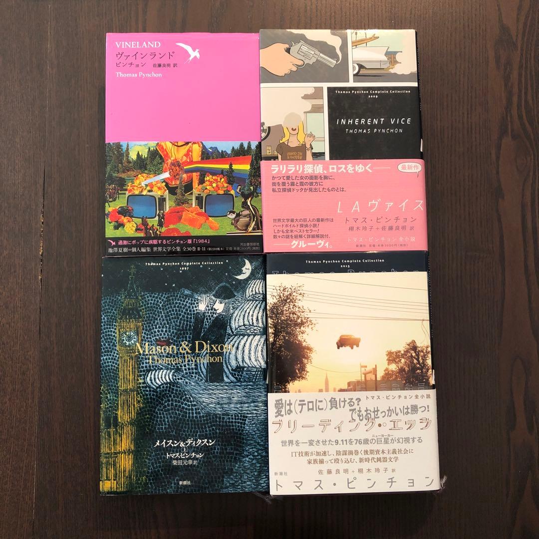＜4冊セット＞トマス・ピンチョン ヴァインランド他