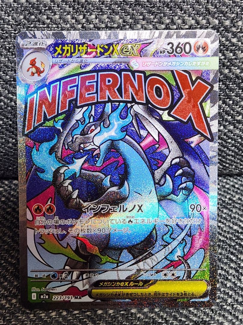 ポケカ メガリザードンXex ma 中国 エラー