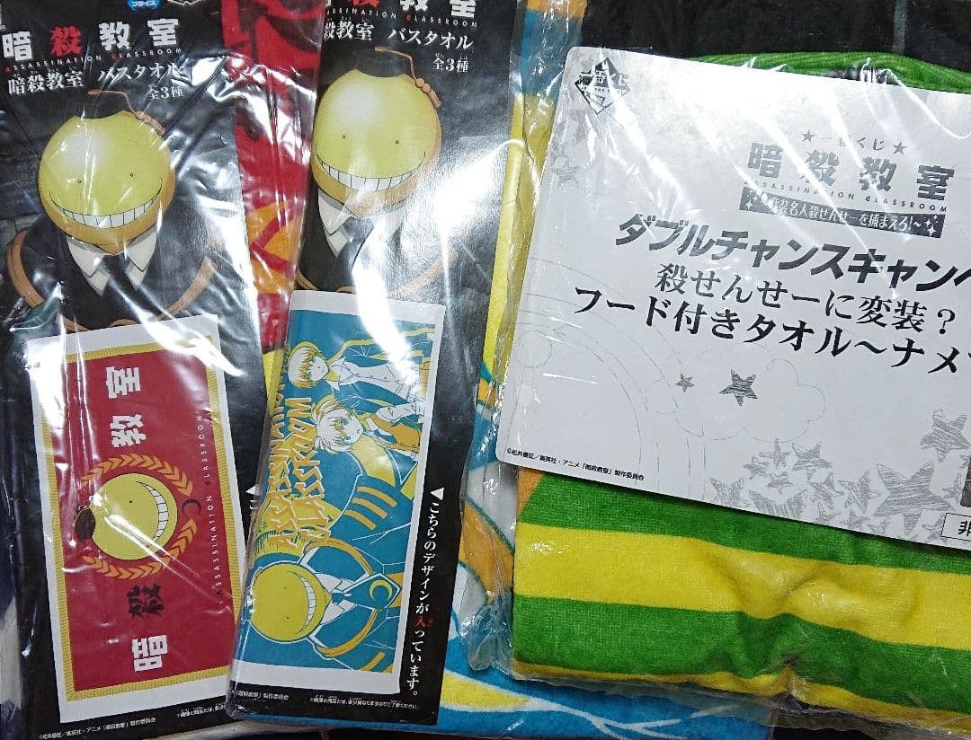 暗殺教室　バスタオル　タオルセット　赤羽カルマ　潮田渚　殺せんせー