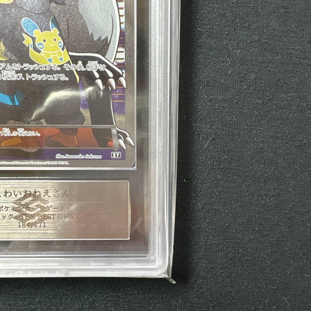 ポケモンカード　psa10 ARS10+ こわいおねえさん SR