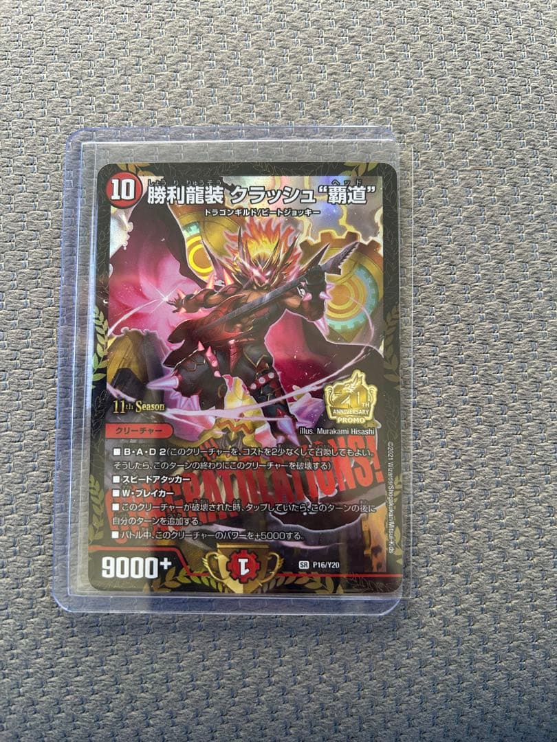 デュエルマスターズ　クラッシュ覇道 プロモ クラッシュヘッド