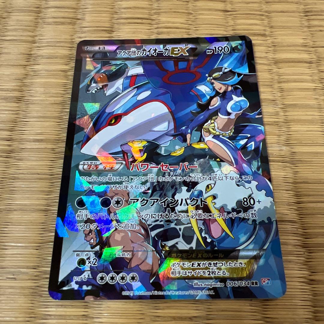 ポケモンカード　アクア団のカイオーガ