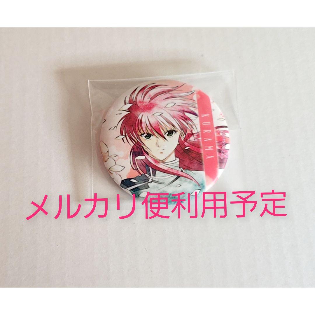 未使用＊　幽遊白書　蔵馬　缶バッジ