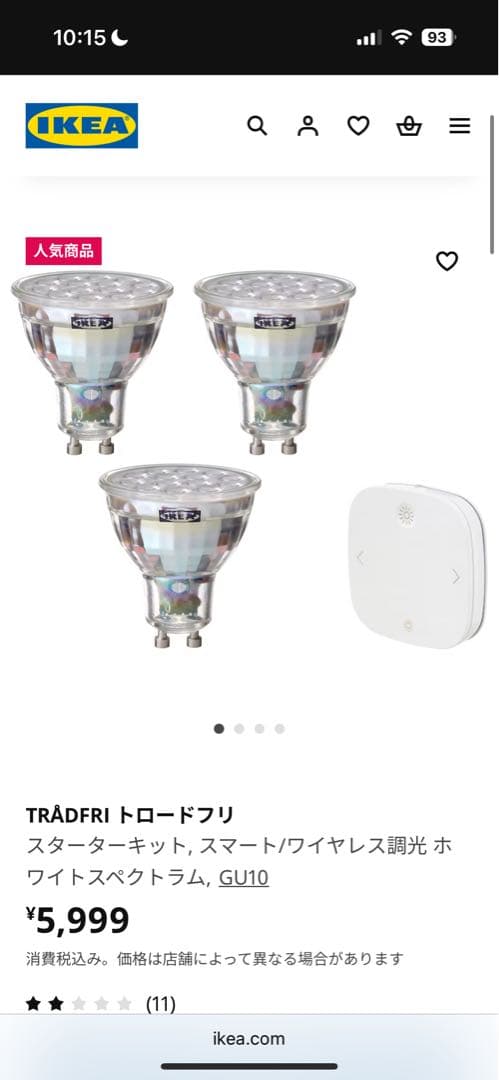 IKEA ラーナルプシーリングライト +トロードフリ電球+ゲートウェイ3点セット