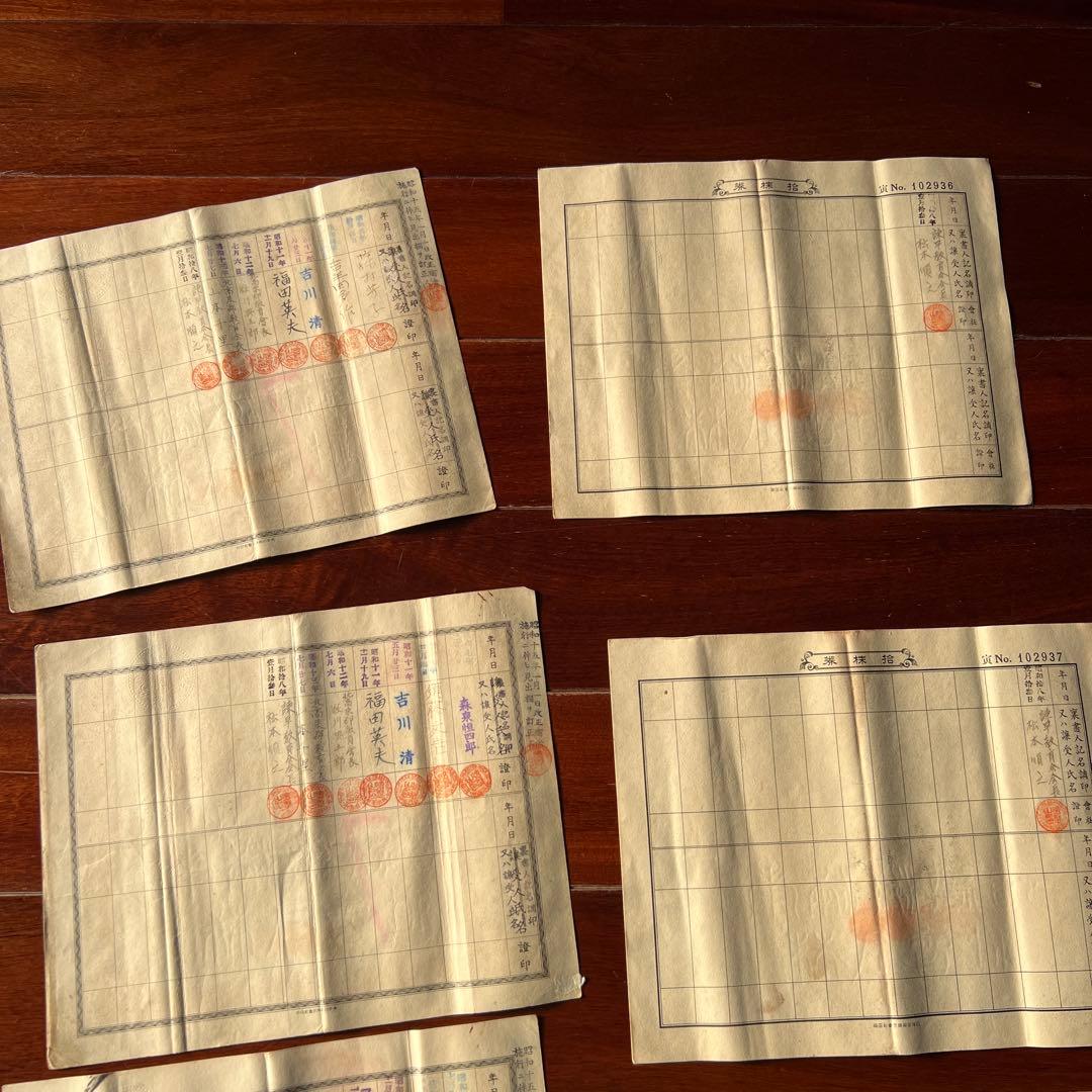 旧南満州満州鉄道株式会社　失効株券　戦前