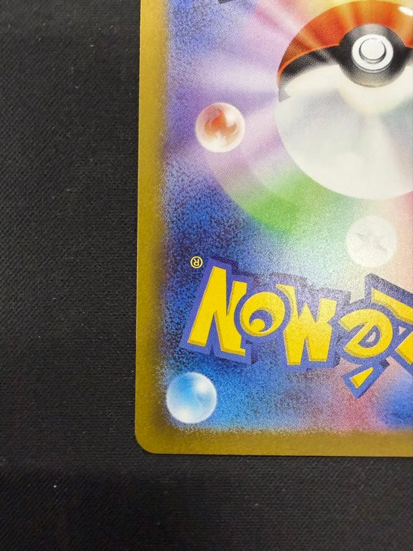 メガリザードンX ex SAR（110/080）