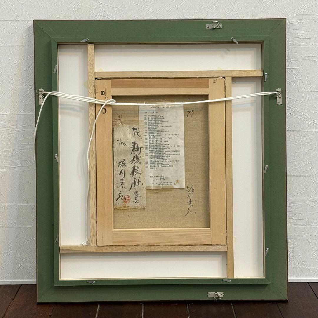 H110KZ16b 真作保証 堀川素弘 花 油彩画 F６号 額装