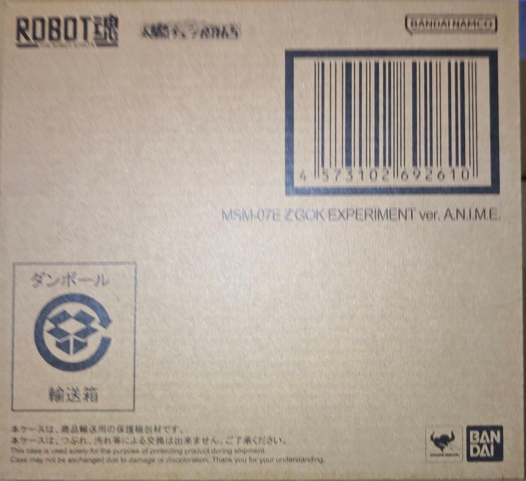 ロボット魂　MSM-07E ズゴックE ver. A.N.I.M.E.