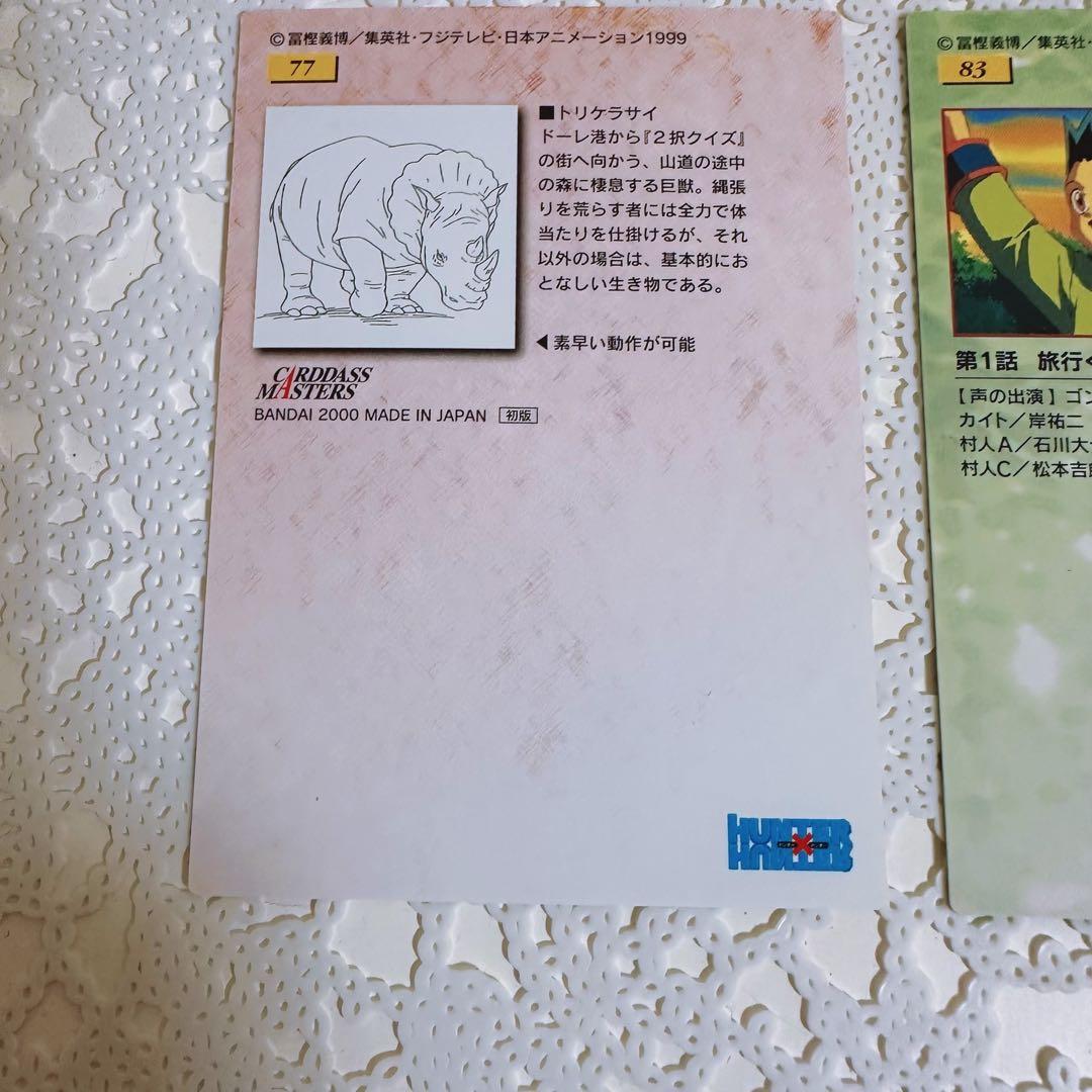 カードダスマスターズ　ゴン HUNTER×HUNTER 初版　4枚セット