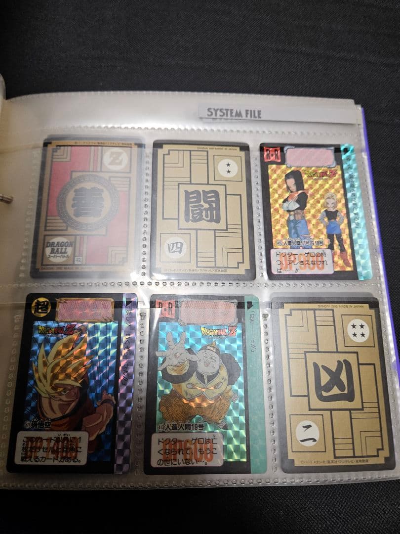 ドラゴンボール　カードダス　ファイル