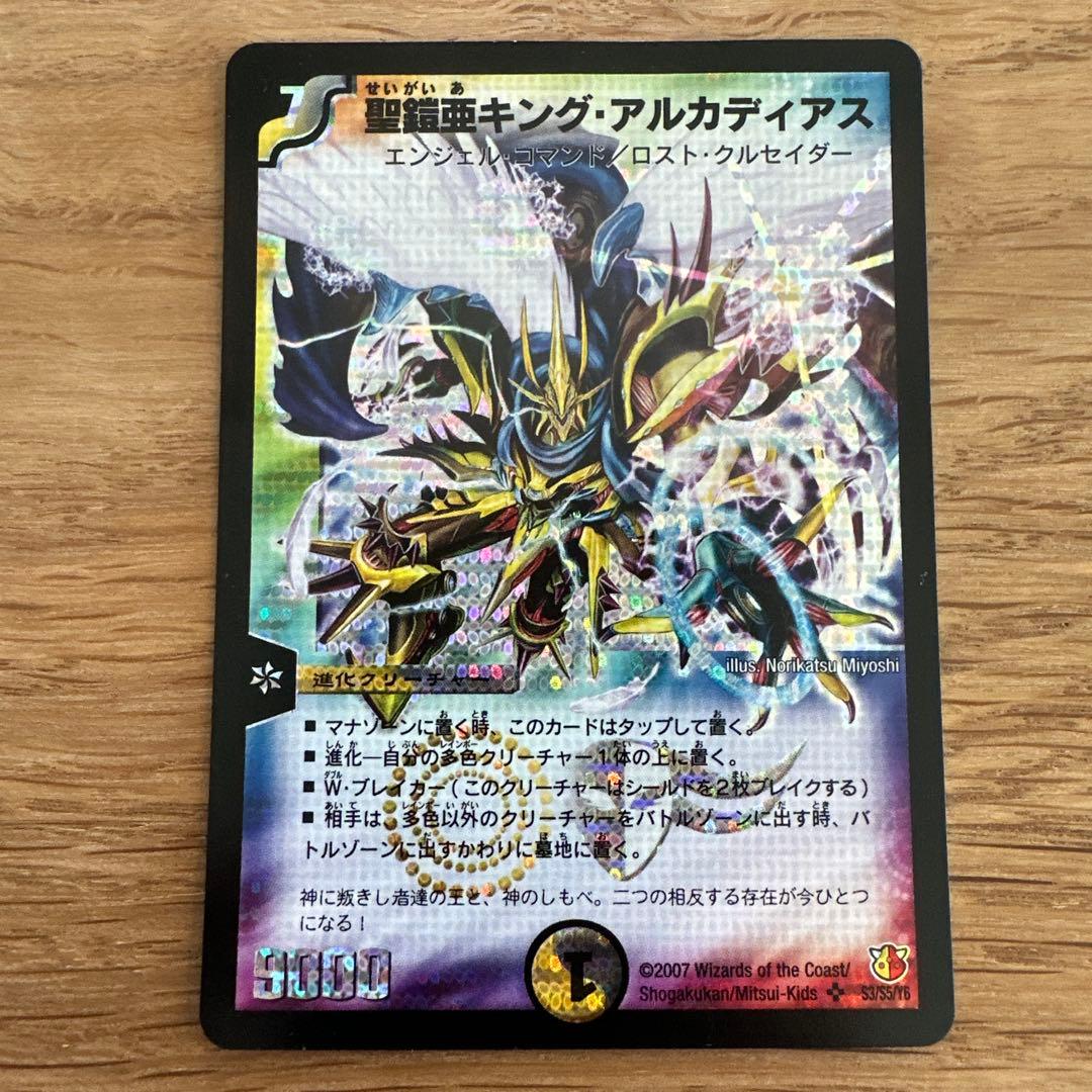 聖鎧亜 キング・アルカディアス シークレット