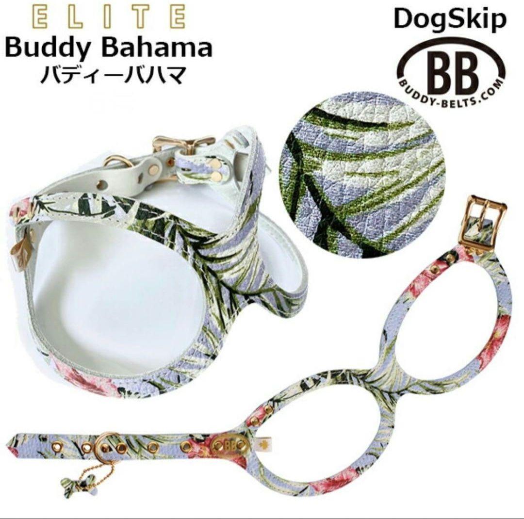 バディーベルト　BBハーネス　Bahama 本革　バハマ　BUDDYBELT