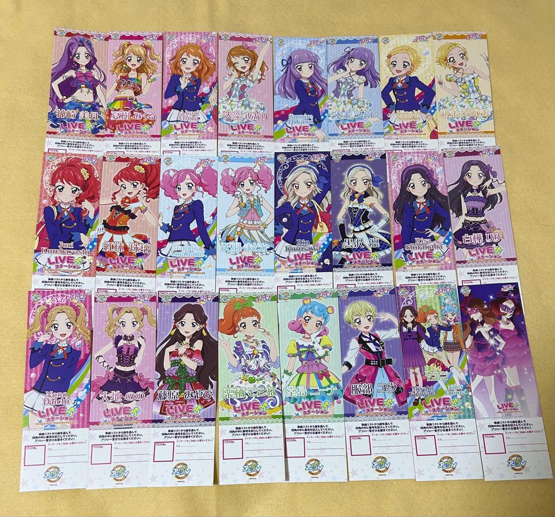 アイカツ　アニon リクエストチケット　101種類まとめ売り