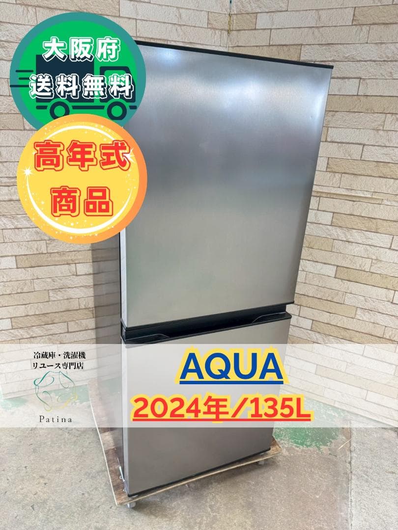【高年式】大阪送料無料★3か月保障★2023年★AQR-J14N★IS-384