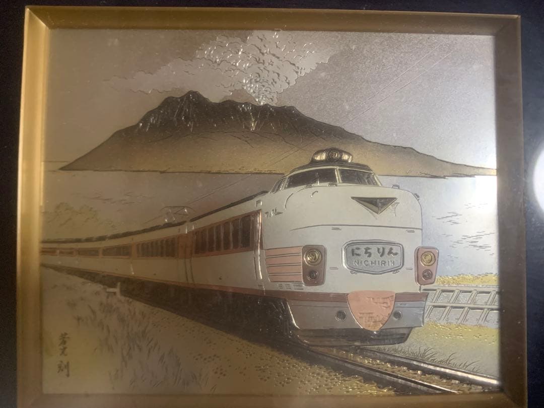 日豊本線電化開業記念 金属彫刻 芳光刻 にちりん