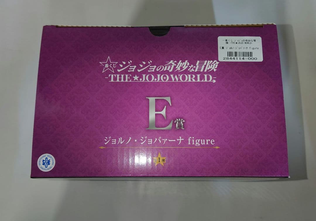 一番くじ ジョジョ E賞 H賞 ジョルノ フィギュア 新品未開封