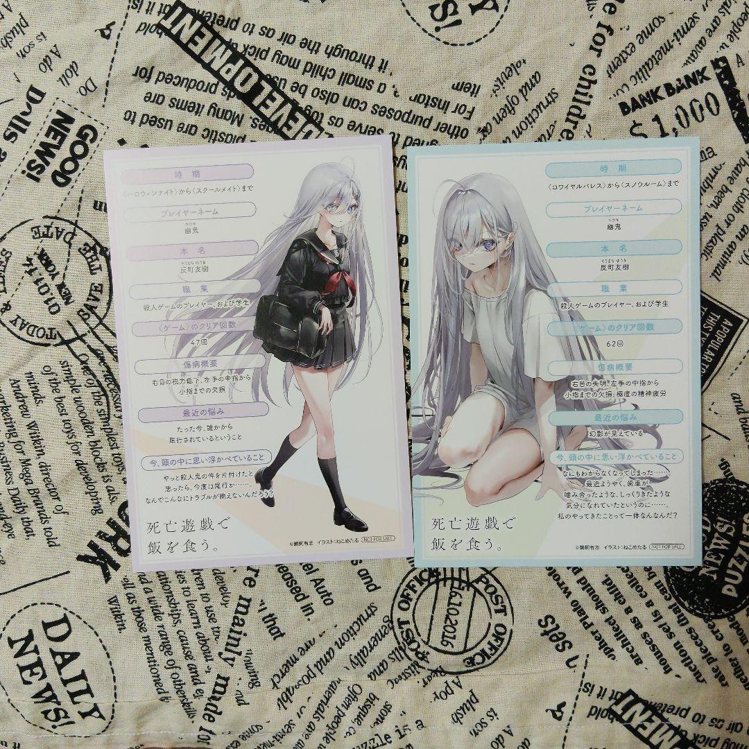『死亡遊戯で飯を食う。』6巻発売記念フェア