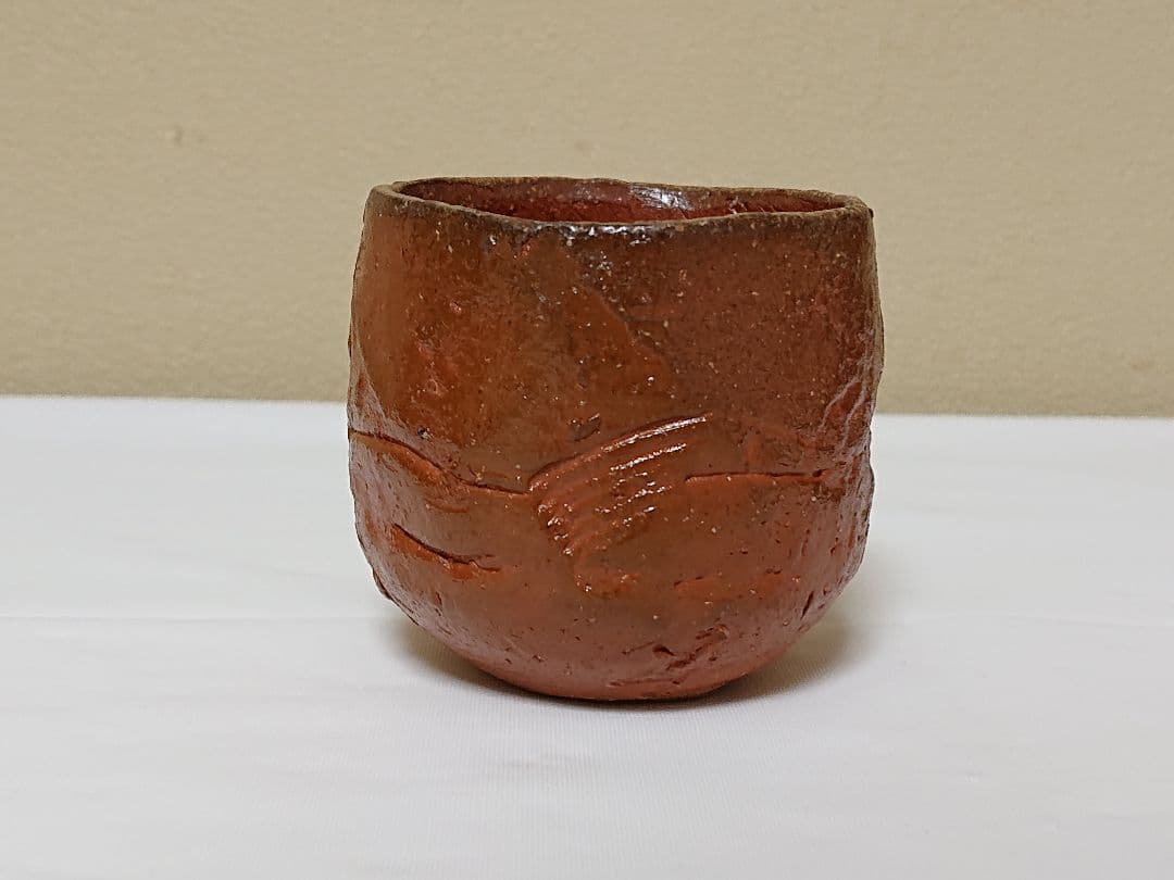 星正幸 備前 ぐい呑