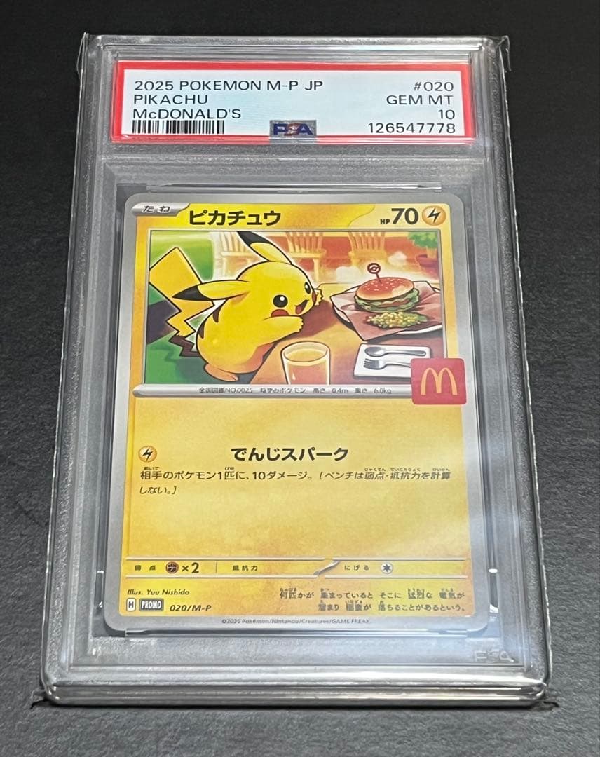 【美品】2025 ピカチュウ　マクドナルドプロモ 【PSA10】