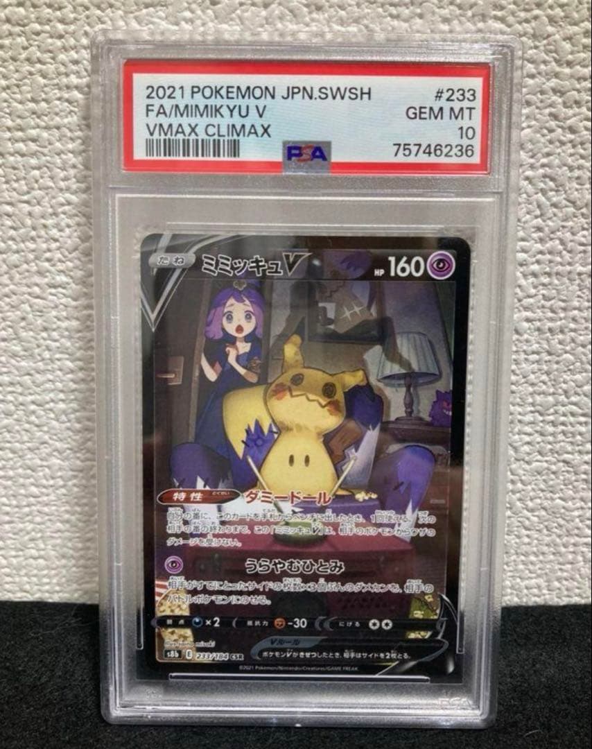 PSA10 ポケモンカード ミミッキュV CSR VMAXクライマックス