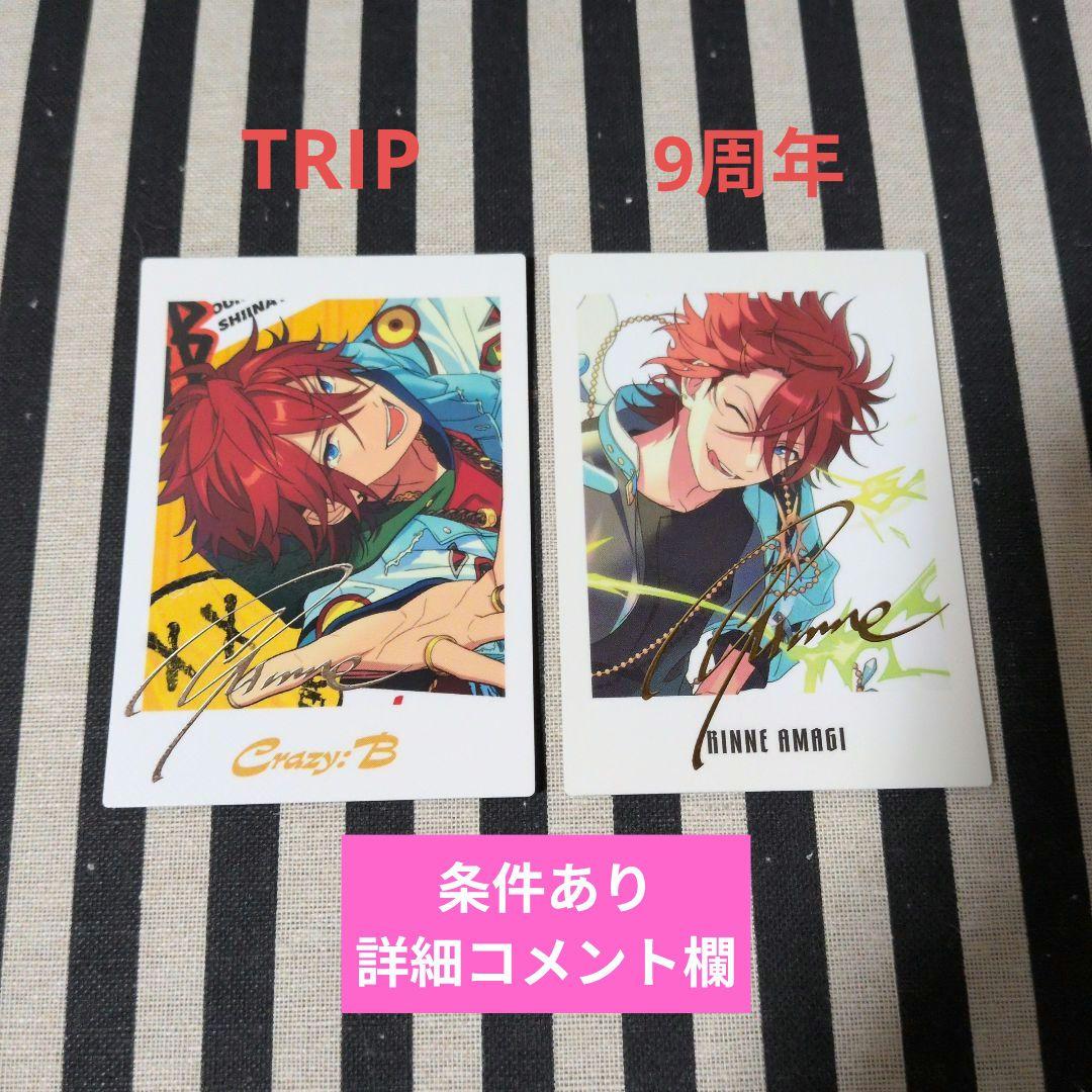 あんスタ 燐音 ぱしゃこれ ぱしゃっつ 中国 5周年 星幻 星燦 TRIP 星動