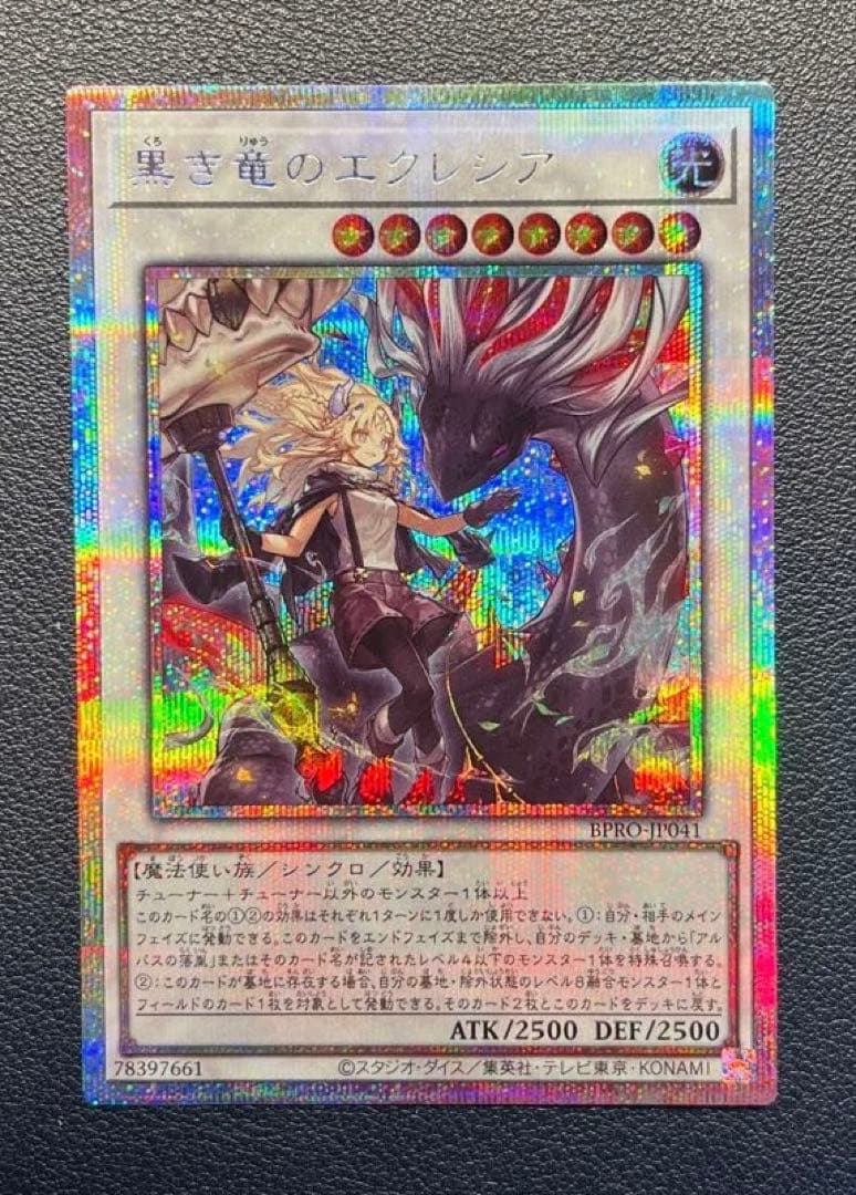 【美品】遊戯王 黒き竜のエクレシア プリシク プリズマティックシークレットレア