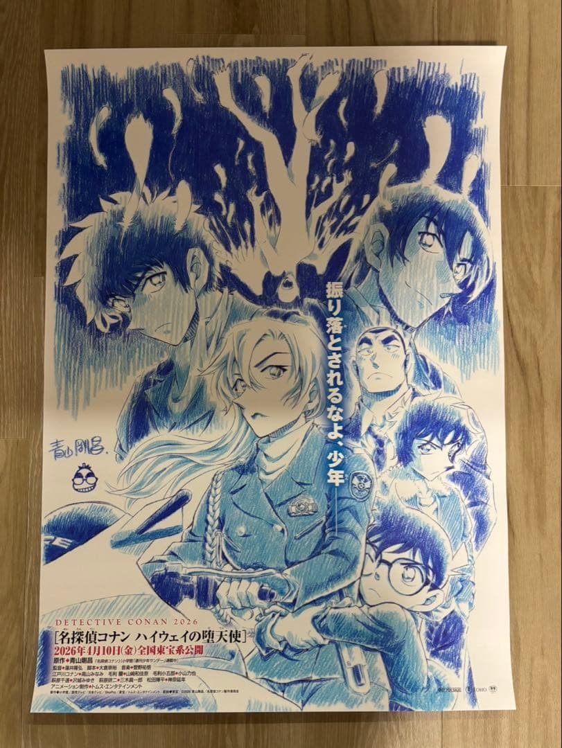 劇場版　名探偵コナン　ハイウェイの堕天使　Ｂ２サイズポスター