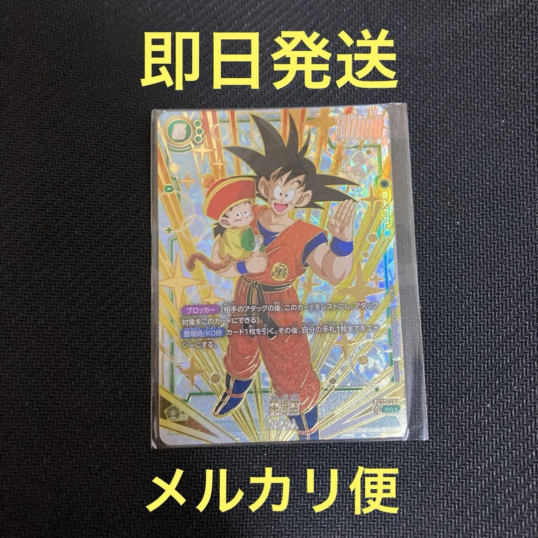 孫悟空　チャンピオンシッププロモ　未開封