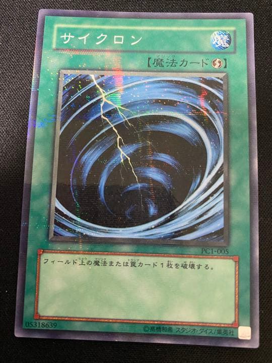 遊戯王 サイクロン　PC パラレル　ノーマルパラレル　ノーパラ　3枚　セット