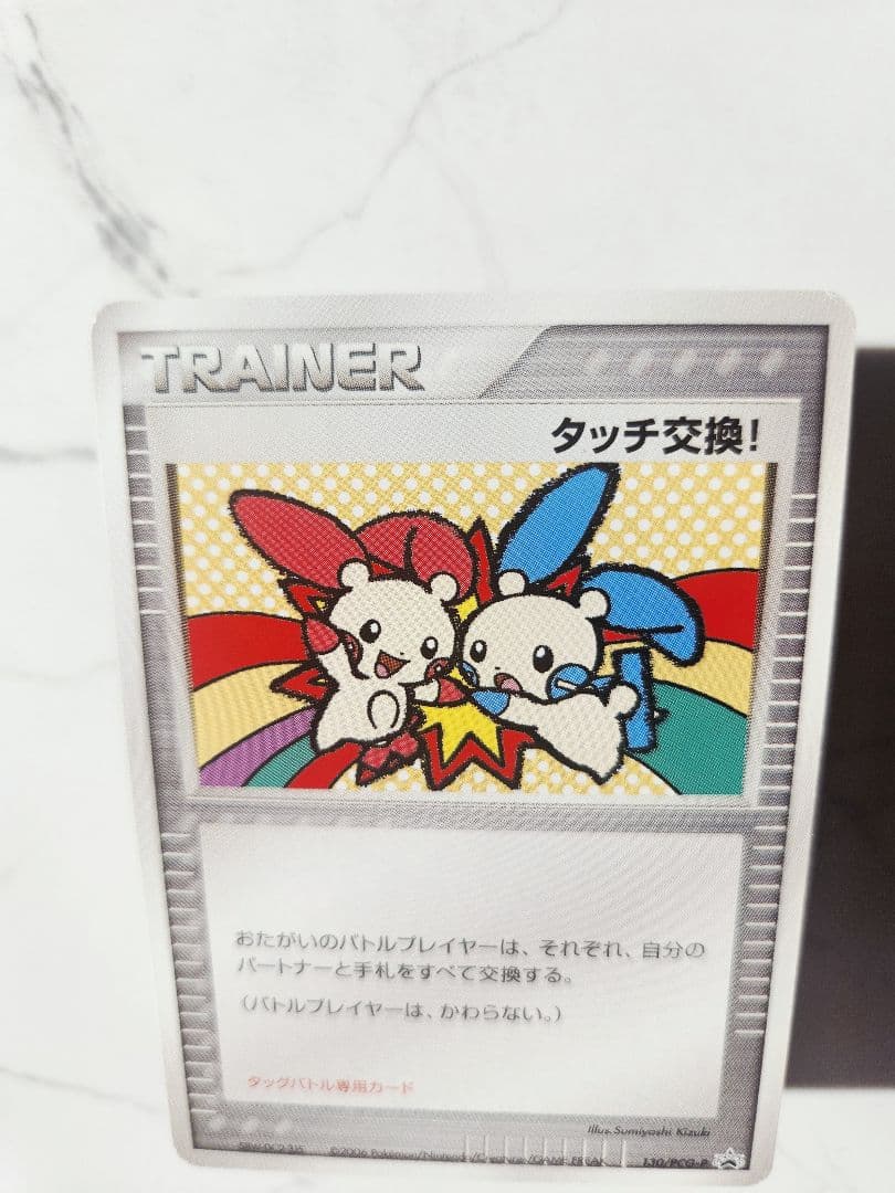 《希少》タッチ交換! PROMO PCG-Pプロモカード 130/PCG-P