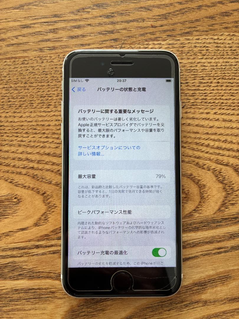 Apple iPhone SE 第二世代 64GB