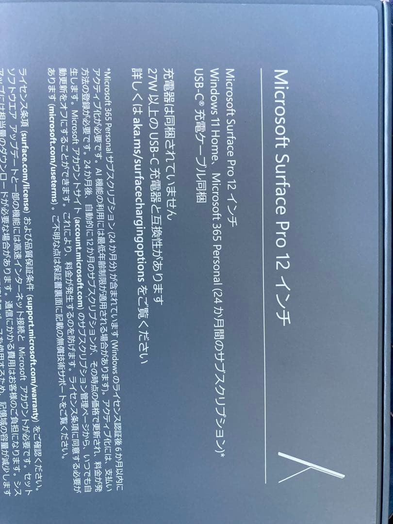 Microsoft Surface Pro 12インチ + 充電器+キーボード