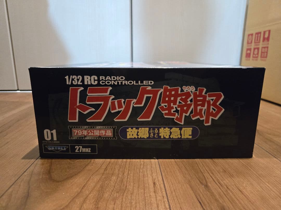 RC トラック野郎　故郷特急便　ラジコン
