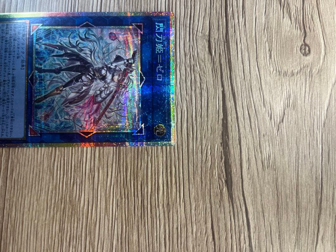 閃刀姫－ゼロ プリズマティックシークレット