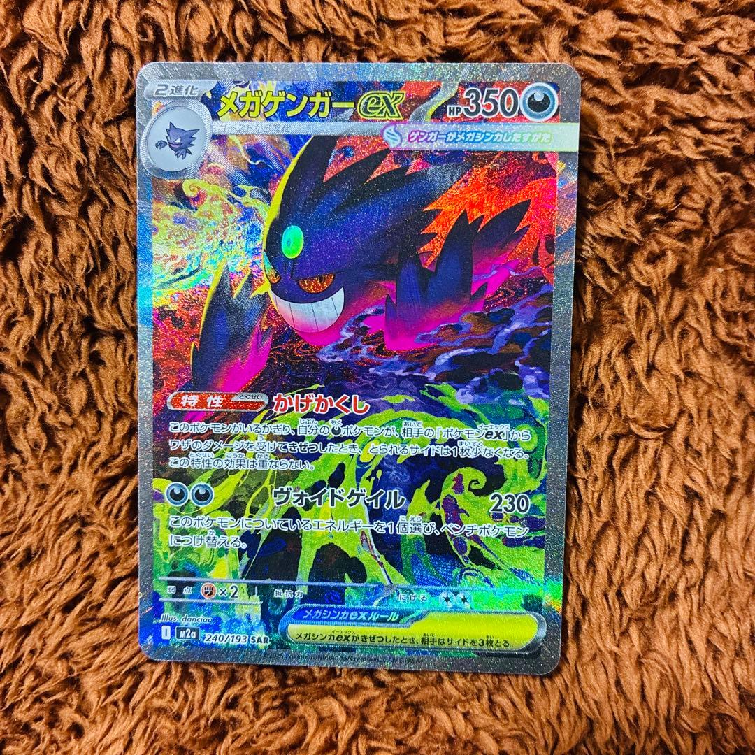 メガゲンガーEX HP350 SR