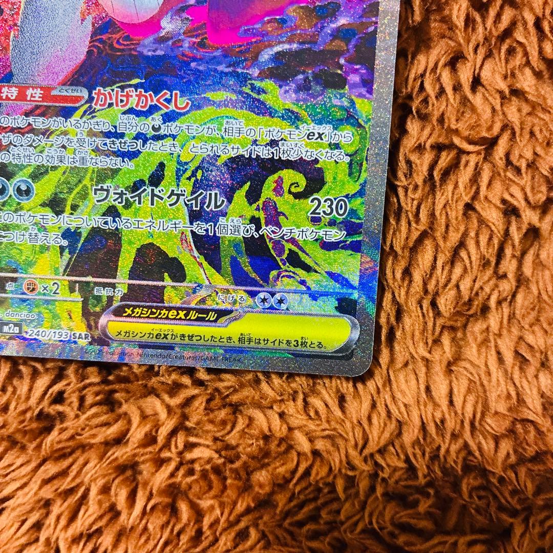 メガゲンガーEX HP350 SR