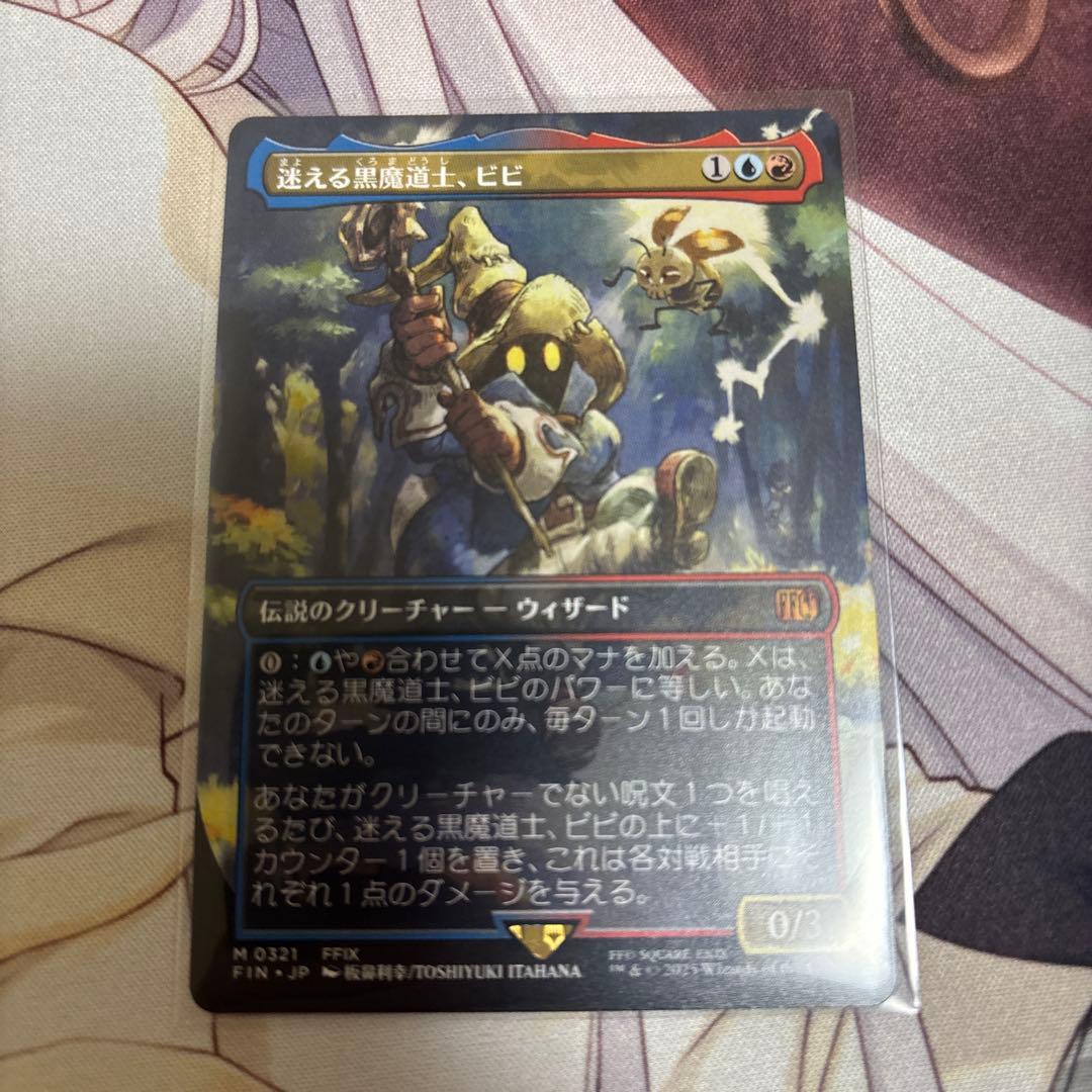mtg 日本語　迷える黒魔道士、ビビ　ボーダーレス