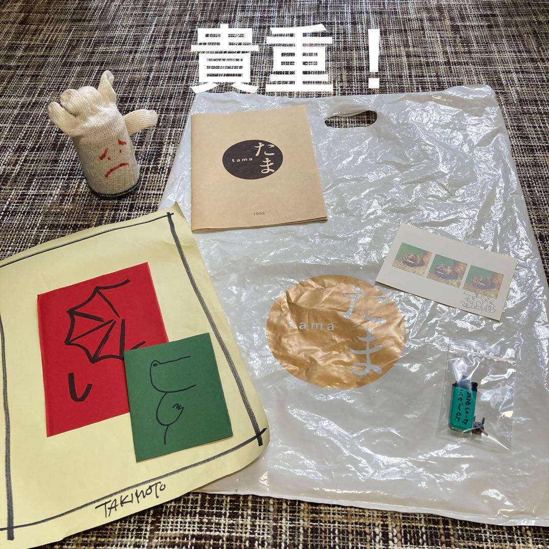 たま　ファンクラブの集い　直筆サイン　イカ天　知久寿焼　柳原幼一郎　滝本晃司