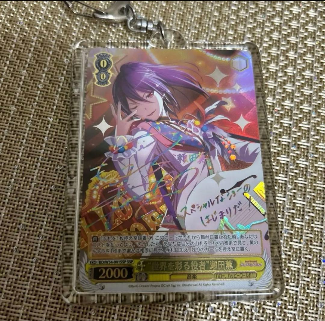 ヴァイスシュヴァルツ　BD/W54-001SSP 世界を彩る役者 瀬田薫