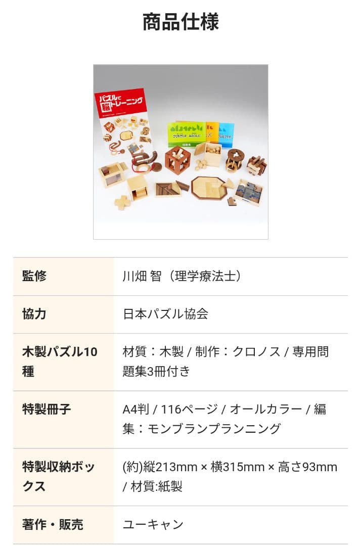 新品　パズルで脳トレーニング 　ユーキャン