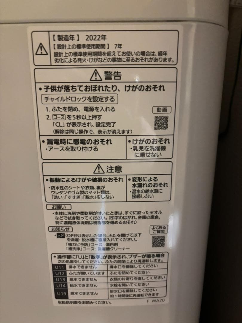 Panasonic洗濯機　NA-F70PB15 【2022年製】