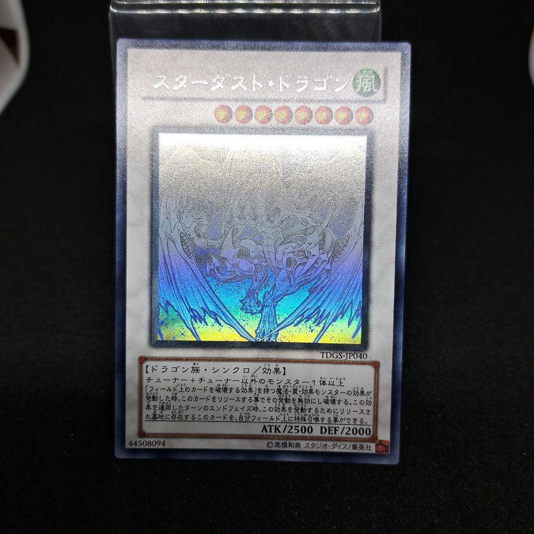 【高騰中】スターダストドラゴン　ホロ　引退品