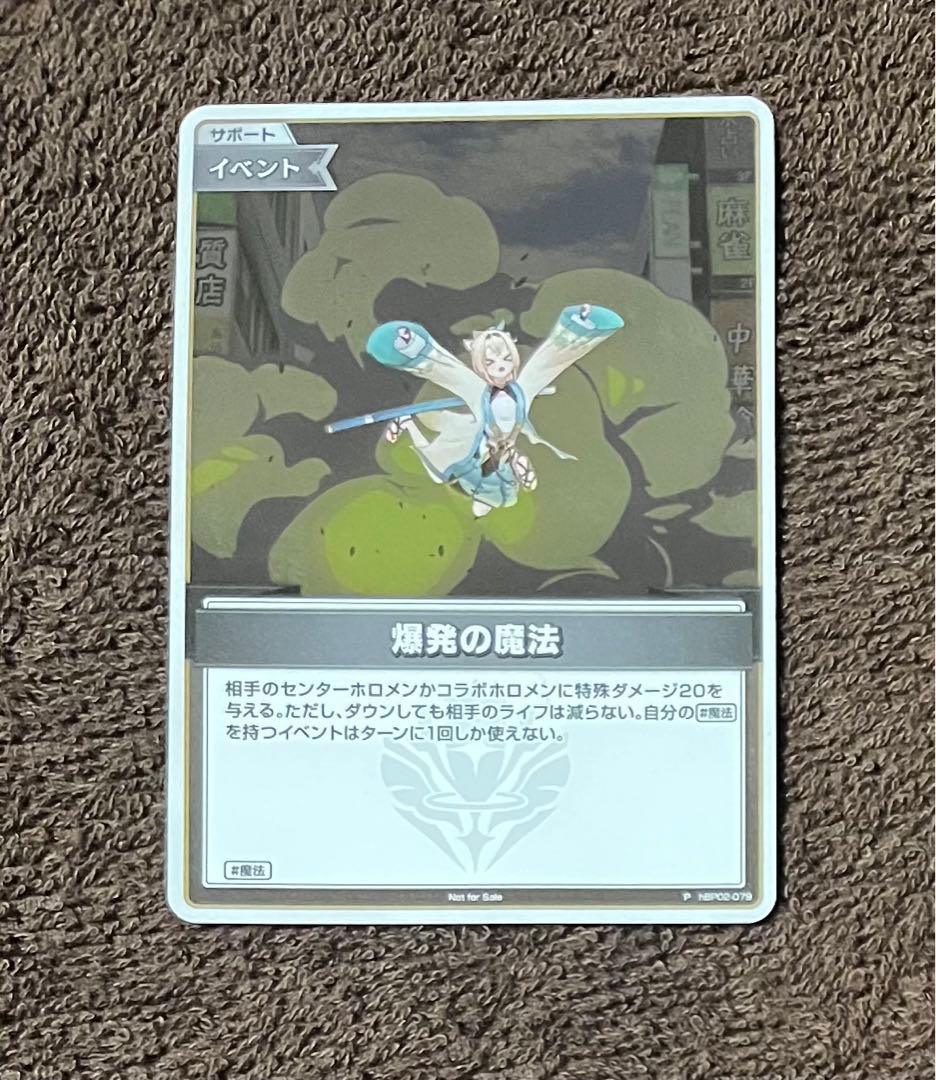 爆発の魔法　プロモ　稀枠　ホロカ