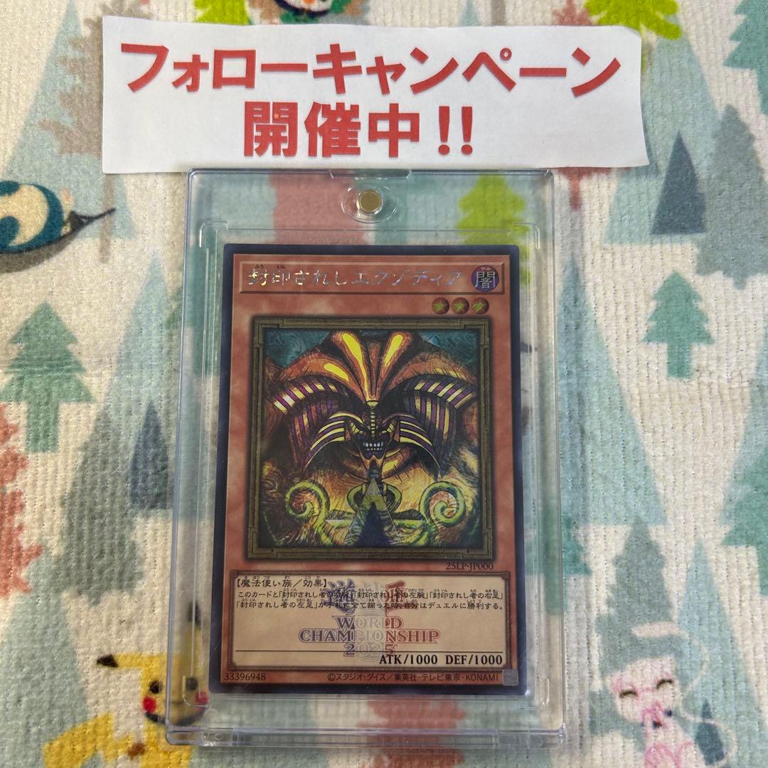 遊戯王 封印されしエクゾディア WCS2025 ロゴ入り シークレット
