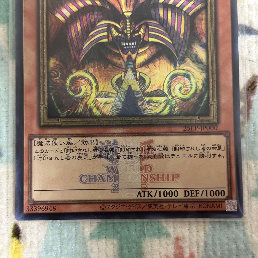 遊戯王 封印されしエクゾディア WCS2025 ロゴ入り シークレット